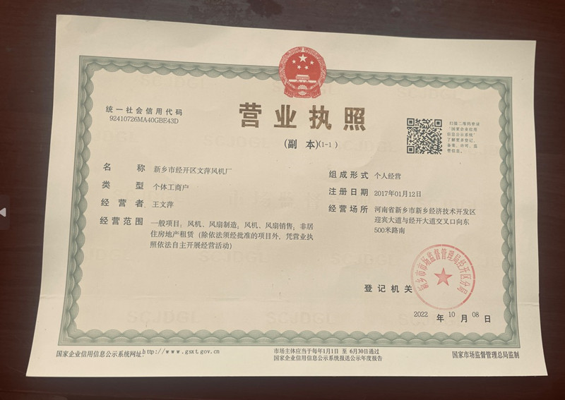 營(yíng)業(yè)執(zhí)照
